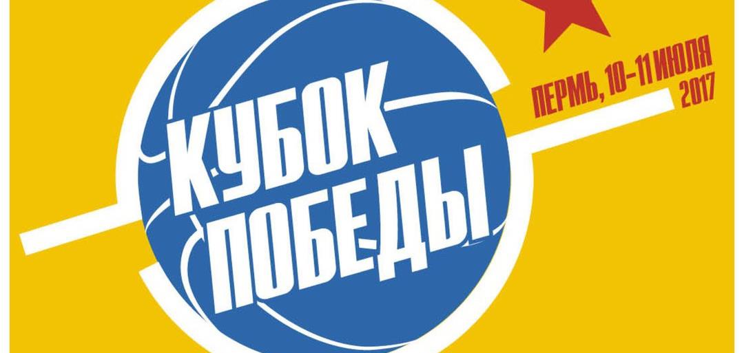 Кубок Победы возвращается!